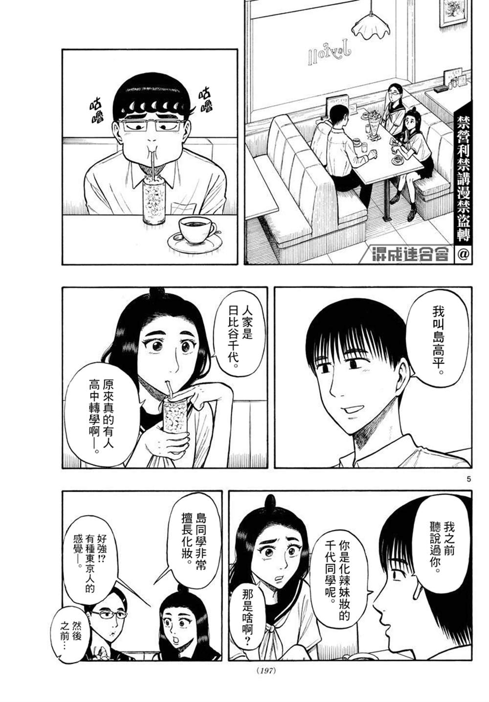 《白山与山田》漫画最新章节第29话免费下拉式在线观看章节第【5】张图片