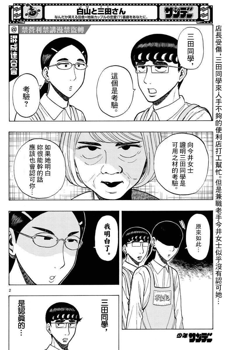 《白山与山田》漫画最新章节第23话免费下拉式在线观看章节第【2】张图片