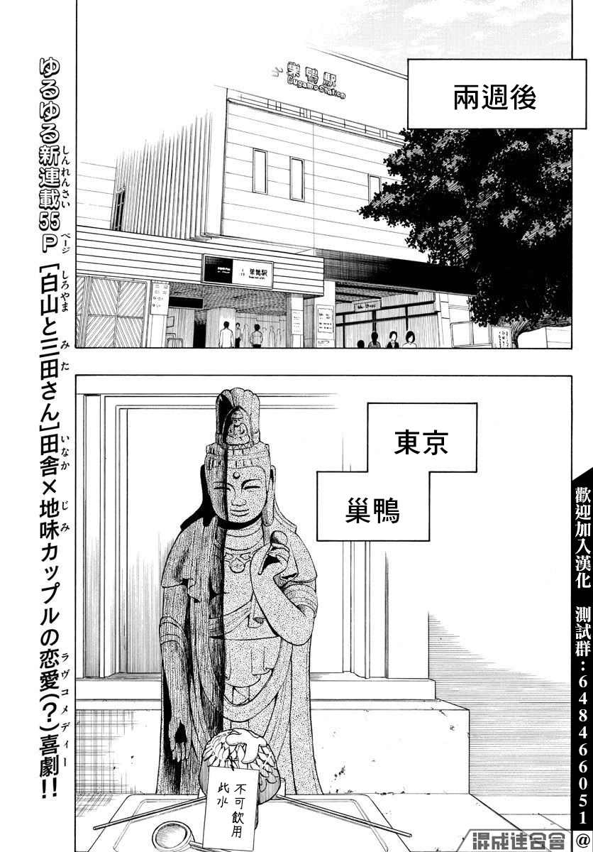 《白山与山田》漫画最新章节第1话 上京前物语免费下拉式在线观看章节第【47】张图片