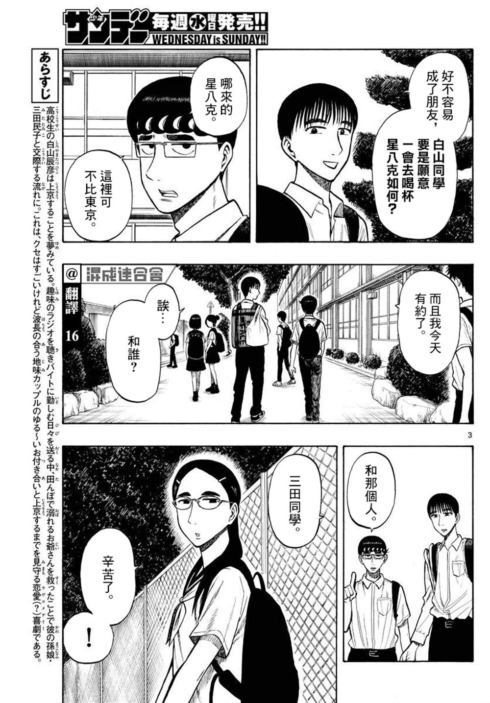 《白山与山田》漫画最新章节第28话免费下拉式在线观看章节第【3】张图片