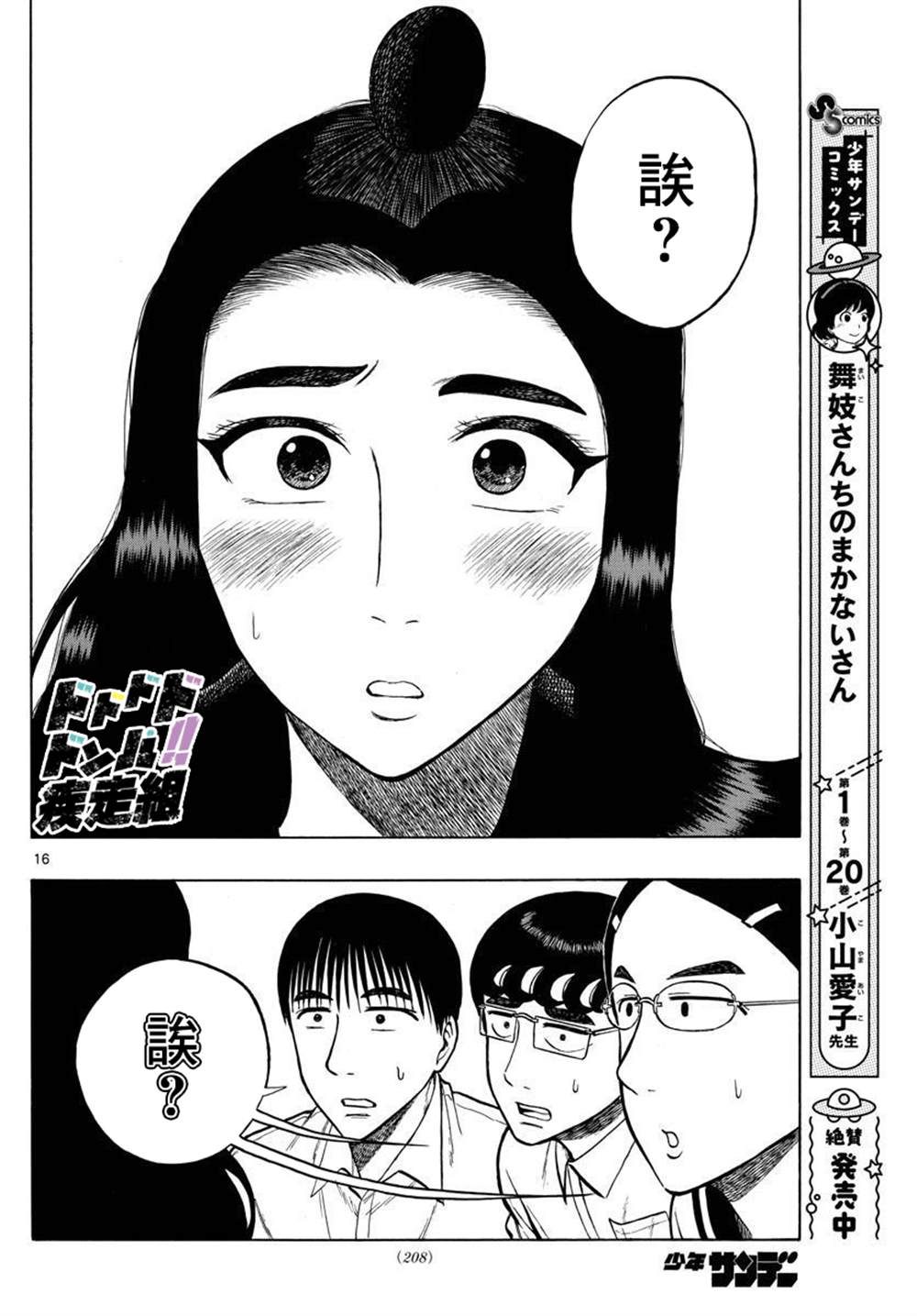 《白山与山田》漫画最新章节第29话免费下拉式在线观看章节第【16】张图片