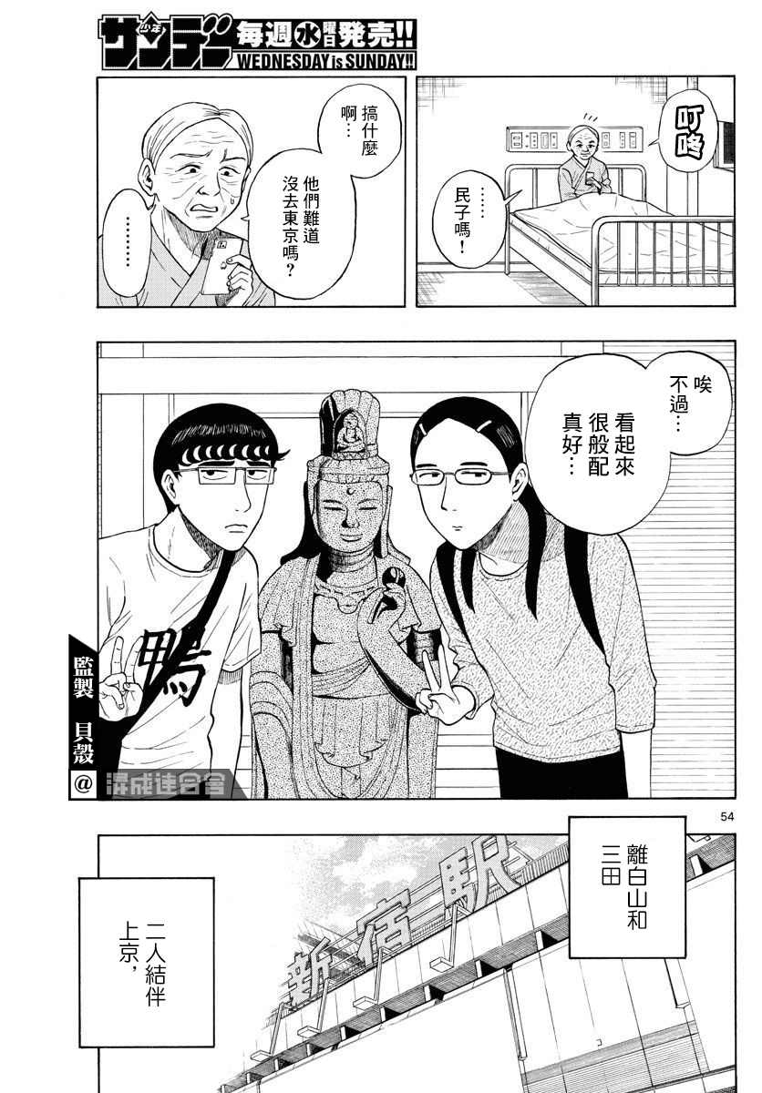 《白山与山田》漫画最新章节第1话 上京前物语免费下拉式在线观看章节第【53】张图片