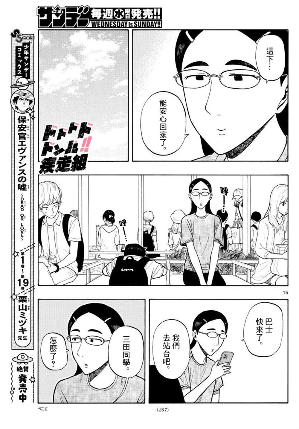 《白山与山田》漫画最新章节第17话免费下拉式在线观看章节第【15】张图片