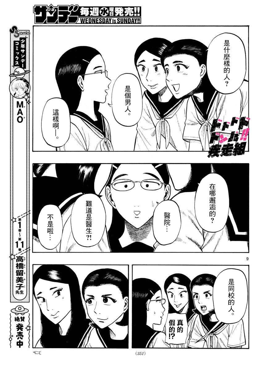 《白山与山田》漫画最新章节第12话 午休~lunch break~免费下拉式在线观看章节第【9】张图片