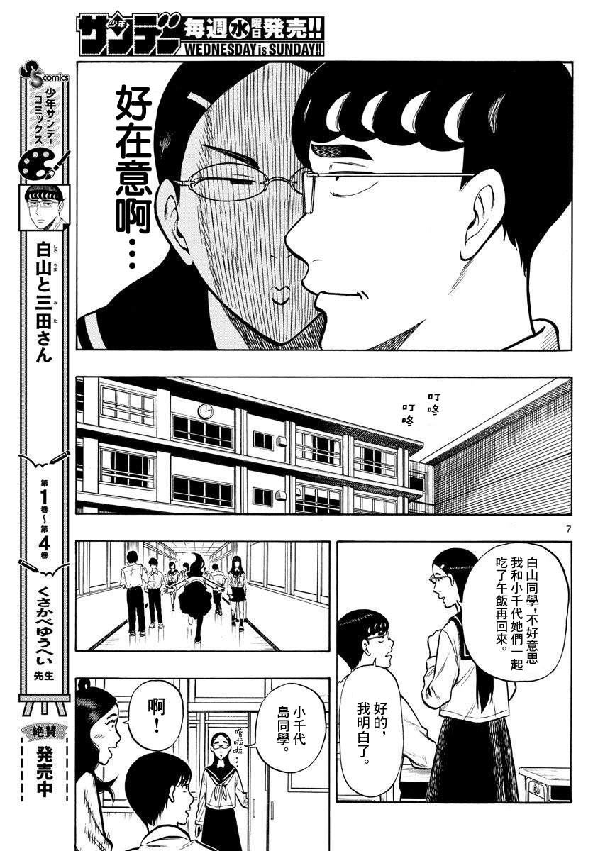 《白山与山田》漫画最新章节第51话免费下拉式在线观看章节第【7】张图片