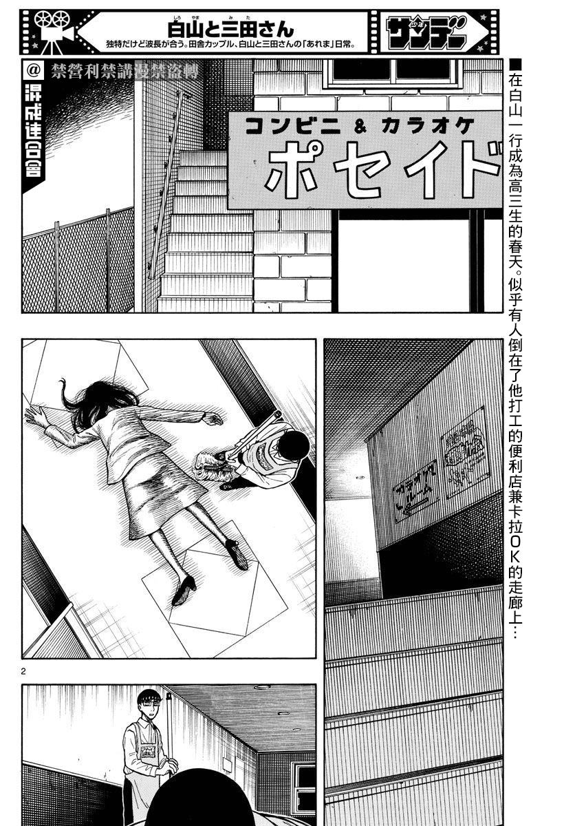 《白山与山田》漫画最新章节第49话免费下拉式在线观看章节第【2】张图片