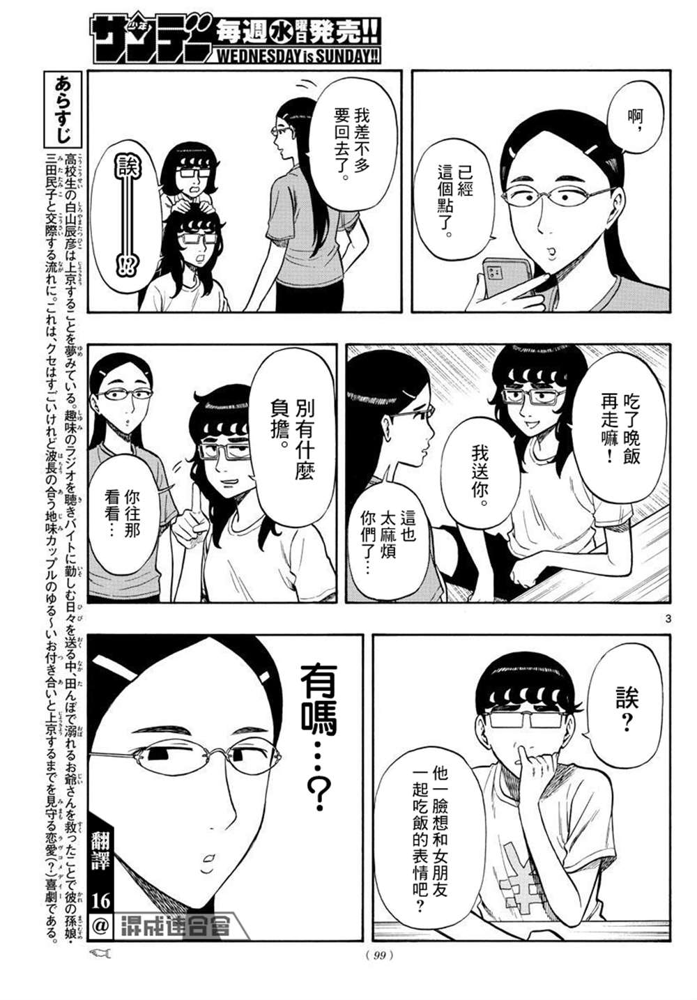《白山与山田》漫画最新章节第35话免费下拉式在线观看章节第【3】张图片
