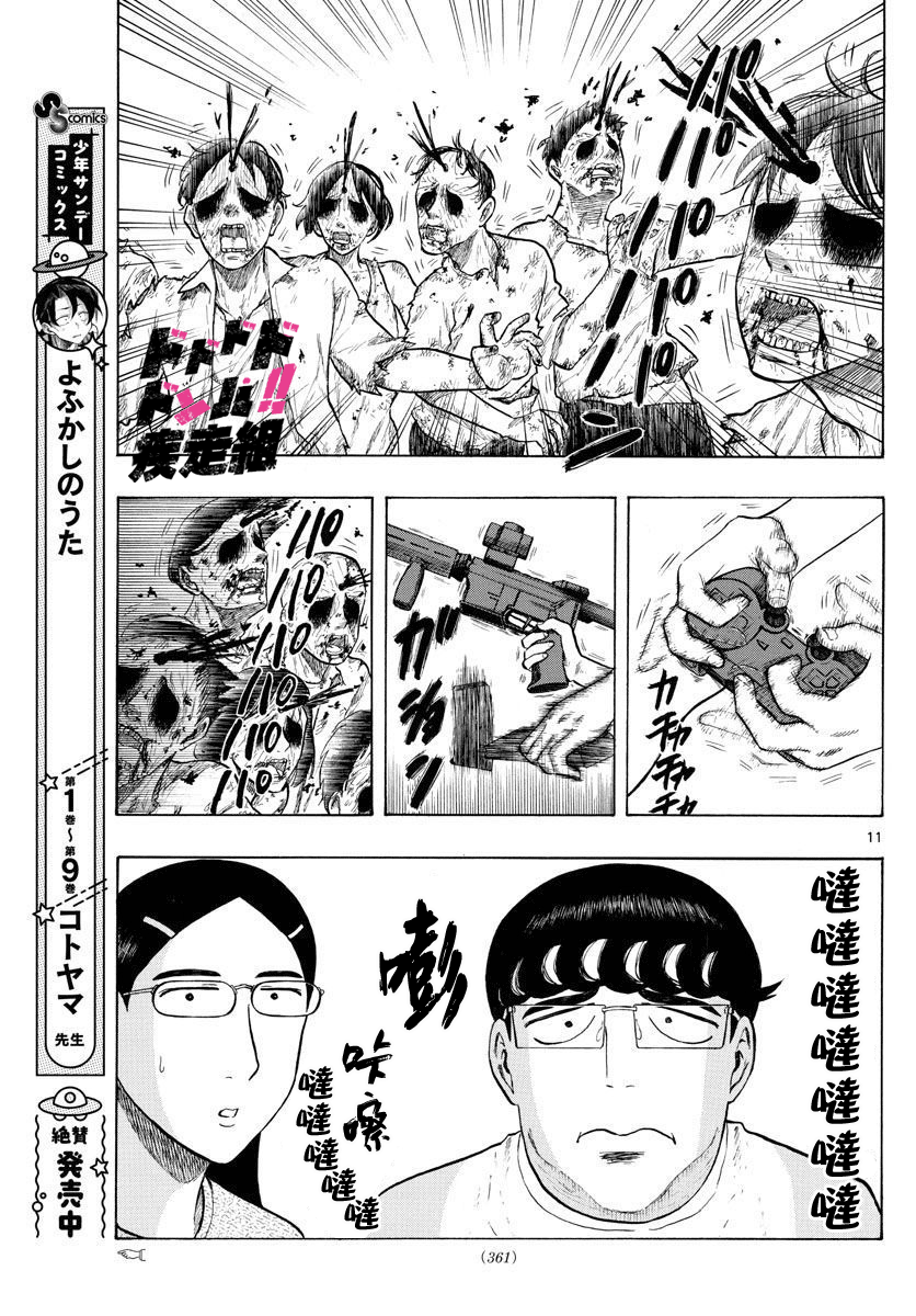 《白山与山田》漫画最新章节第6话免费下拉式在线观看章节第【11】张图片
