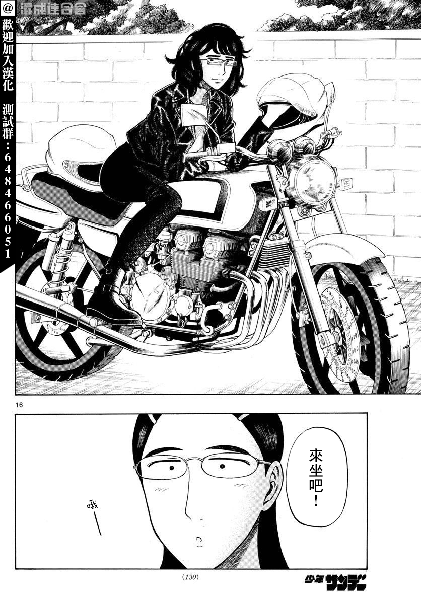 《白山与山田》漫画最新章节第8话免费下拉式在线观看章节第【16】张图片