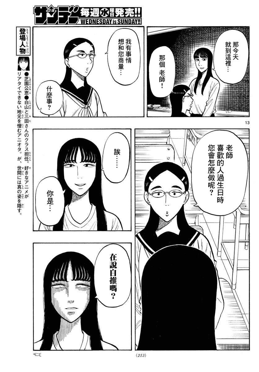 《白山与山田》漫画最新章节第51话免费下拉式在线观看章节第【13】张图片