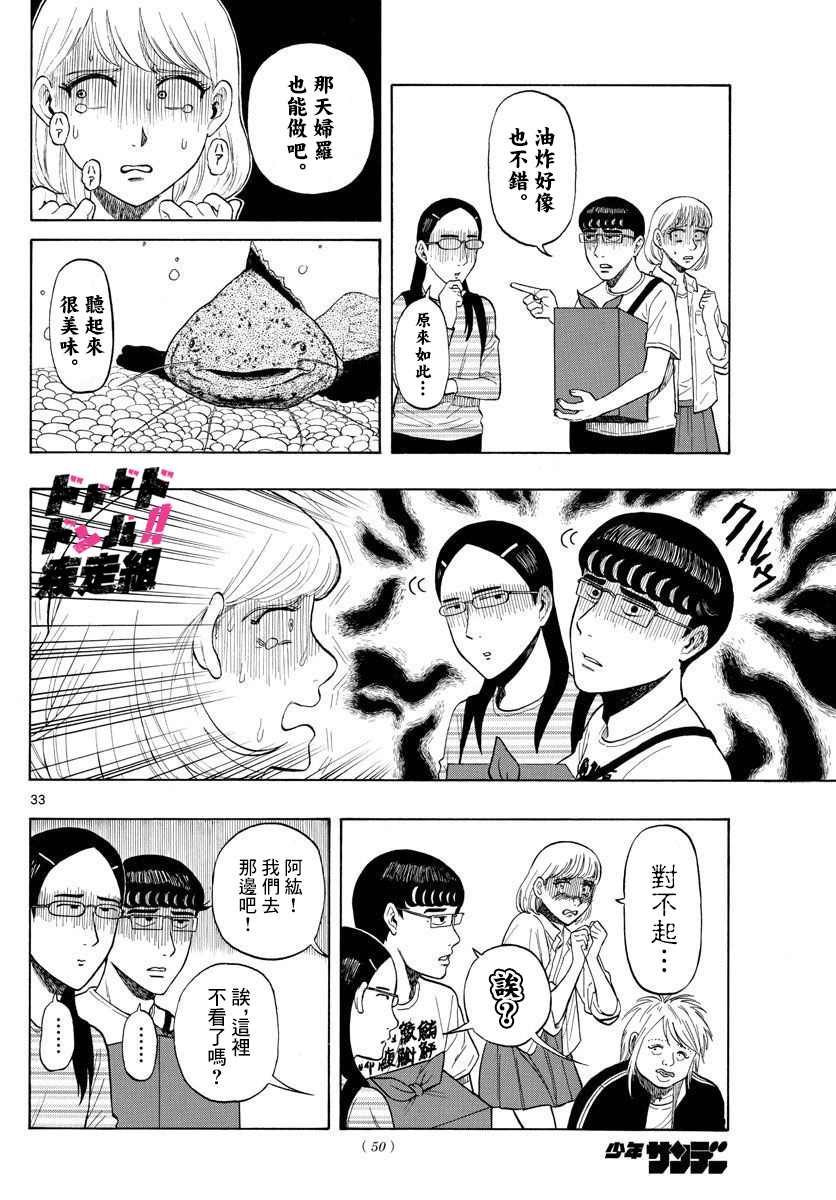 《白山与山田》漫画最新章节第1话 上京前物语免费下拉式在线观看章节第【32】张图片