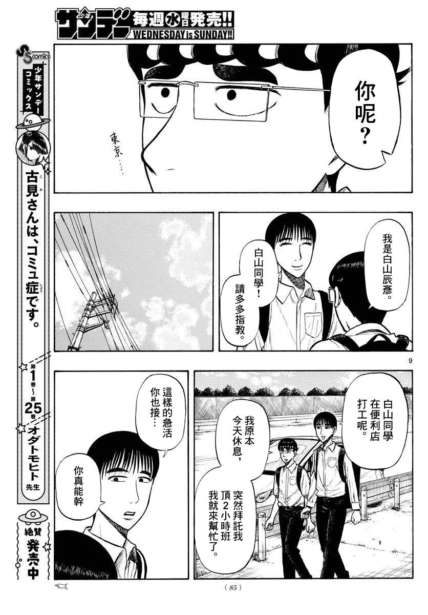 《白山与山田》漫画最新章节第27话免费下拉式在线观看章节第【9】张图片