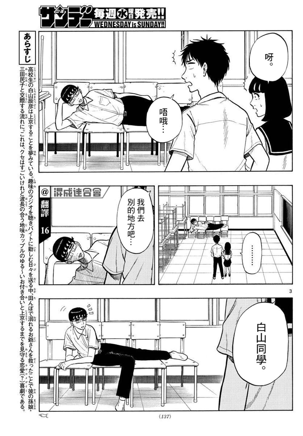 《白山与山田》漫画最新章节第36话免费下拉式在线观看章节第【3】张图片