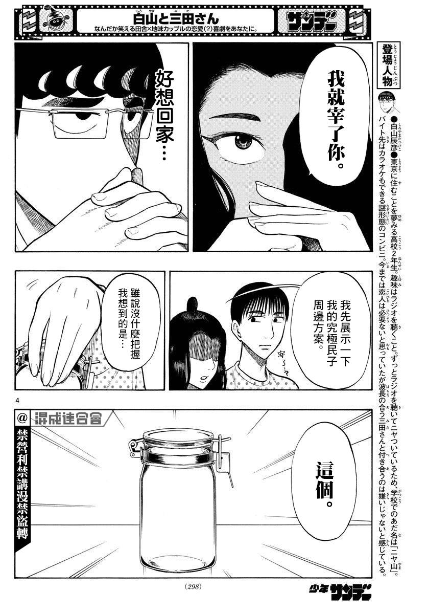 《白山与山田》漫画最新章节第39话免费下拉式在线观看章节第【4】张图片