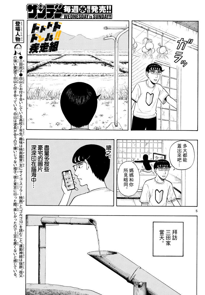 《白山与山田》漫画最新章节第2话 迷宫免费下拉式在线观看章节第【5】张图片