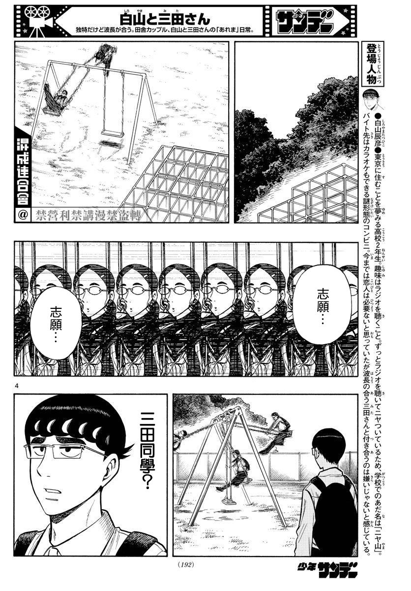 《白山与山田》漫画最新章节第48话免费下拉式在线观看章节第【4】张图片