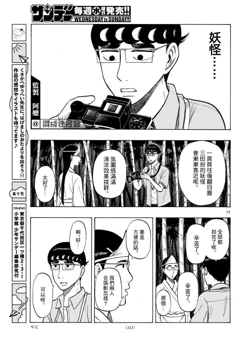 《白山与山田》漫画最新章节第30话免费下拉式在线观看章节第【17】张图片