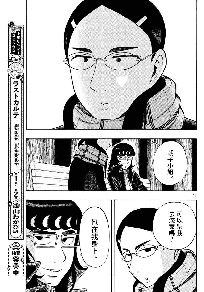 《白山与山田》漫画最新章节第41话免费下拉式在线观看章节第【13】张图片