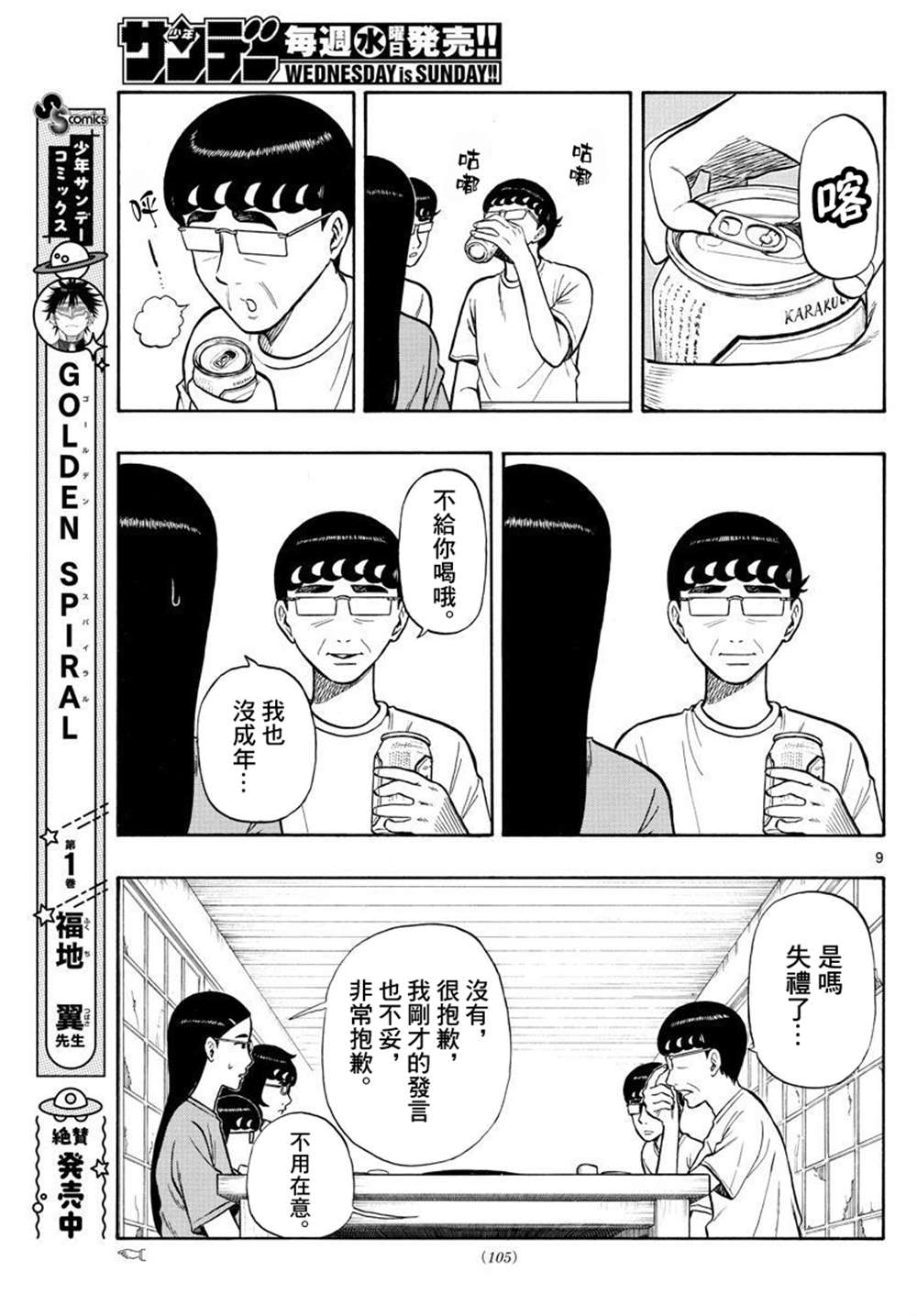 《白山与山田》漫画最新章节第35话免费下拉式在线观看章节第【9】张图片