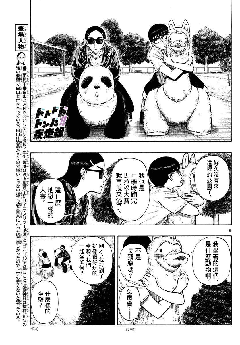 《白山与山田》漫画最新章节第25话免费下拉式在线观看章节第【5】张图片