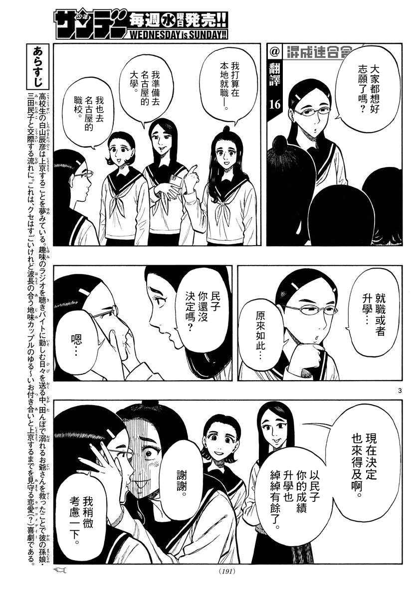 《白山与山田》漫画最新章节第48话免费下拉式在线观看章节第【3】张图片