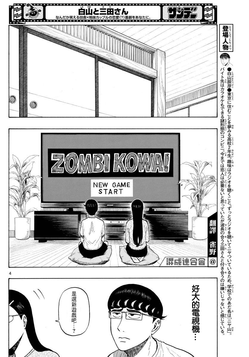 《白山与山田》漫画最新章节第6话免费下拉式在线观看章节第【4】张图片