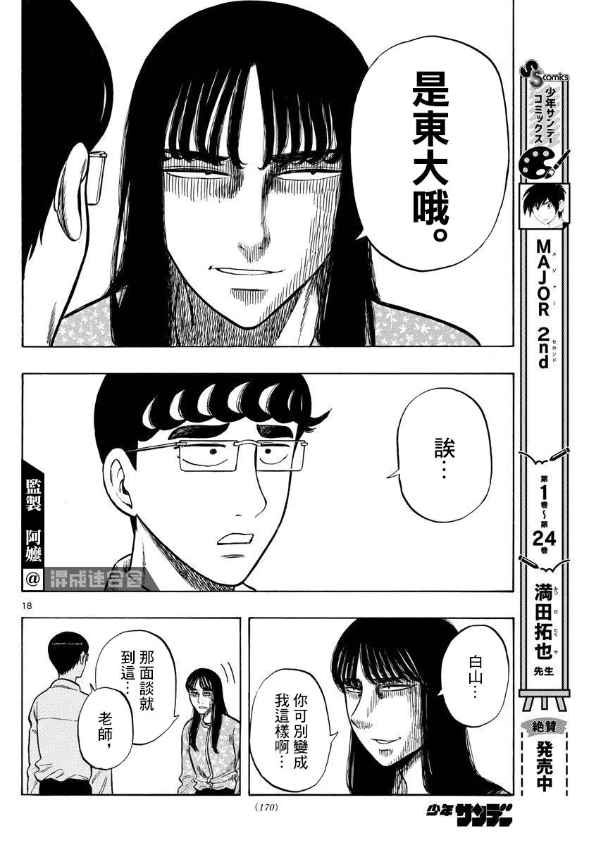 《白山与山田》漫画最新章节第50话免费下拉式在线观看章节第【17】张图片