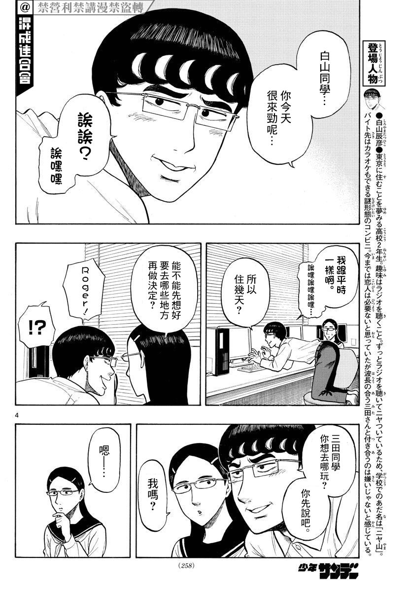 《白山与山田》漫画最新章节第10话 夏日计划免费下拉式在线观看章节第【4】张图片