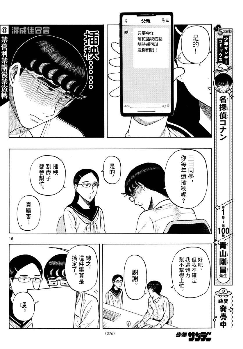 《白山与山田》漫画最新章节第10话 夏日计划免费下拉式在线观看章节第【16】张图片