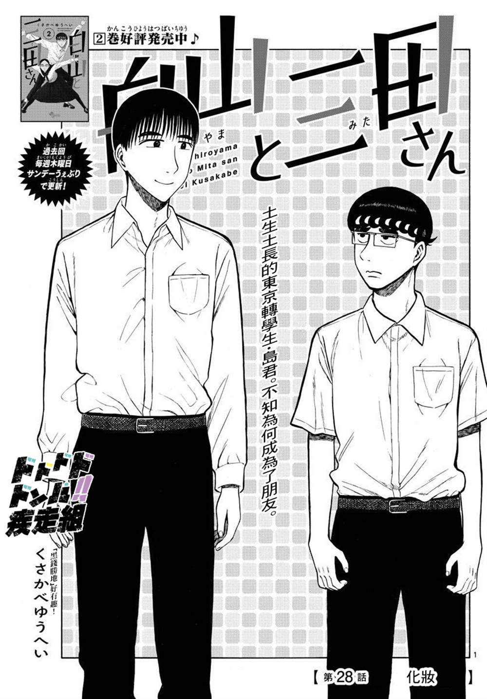 《白山与山田》漫画最新章节第28话免费下拉式在线观看章节第【1】张图片