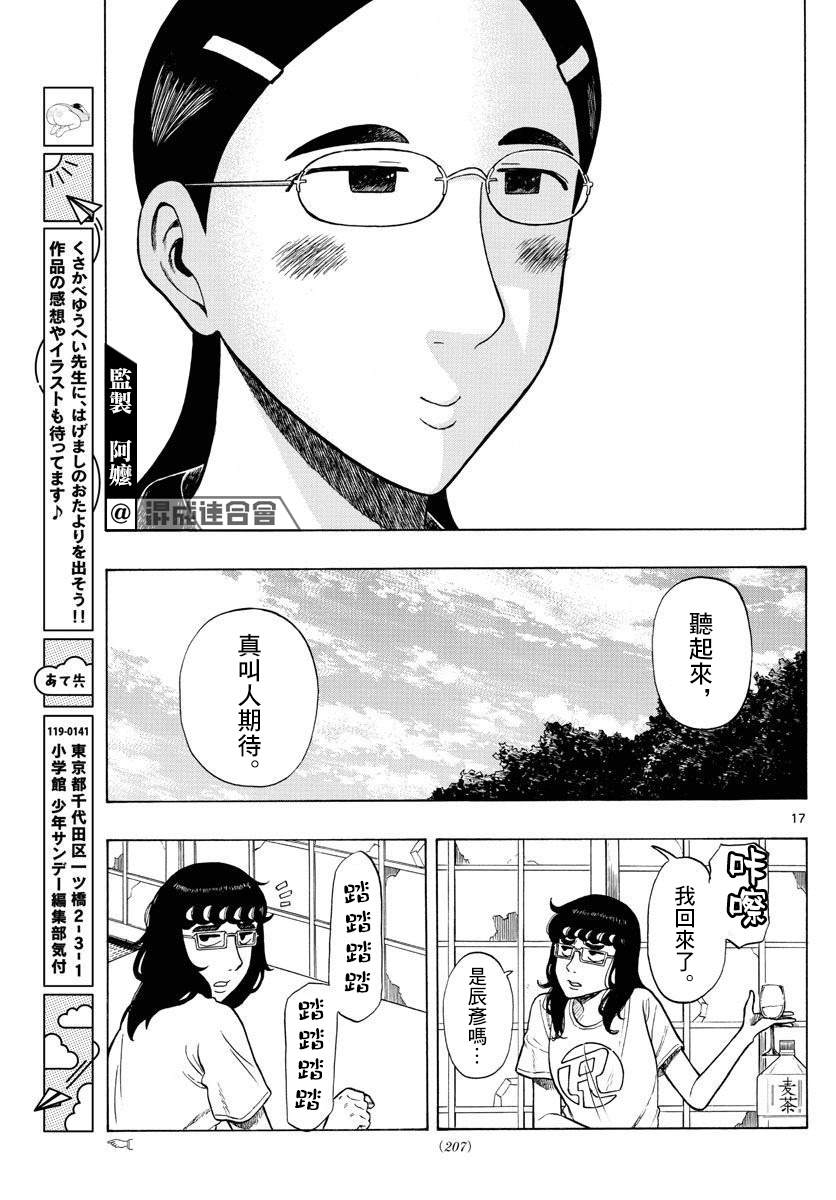 《白山与山田》漫画最新章节第25话免费下拉式在线观看章节第【17】张图片