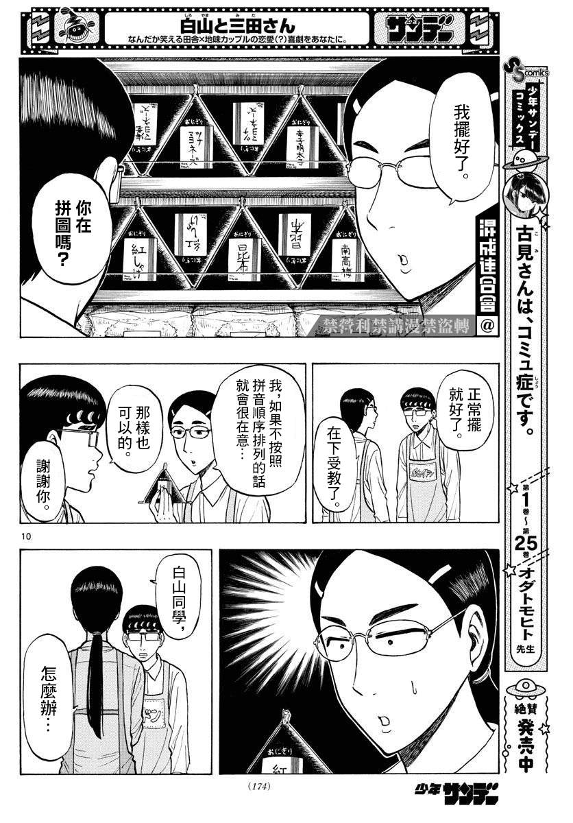 《白山与山田》漫画最新章节第23话免费下拉式在线观看章节第【10】张图片