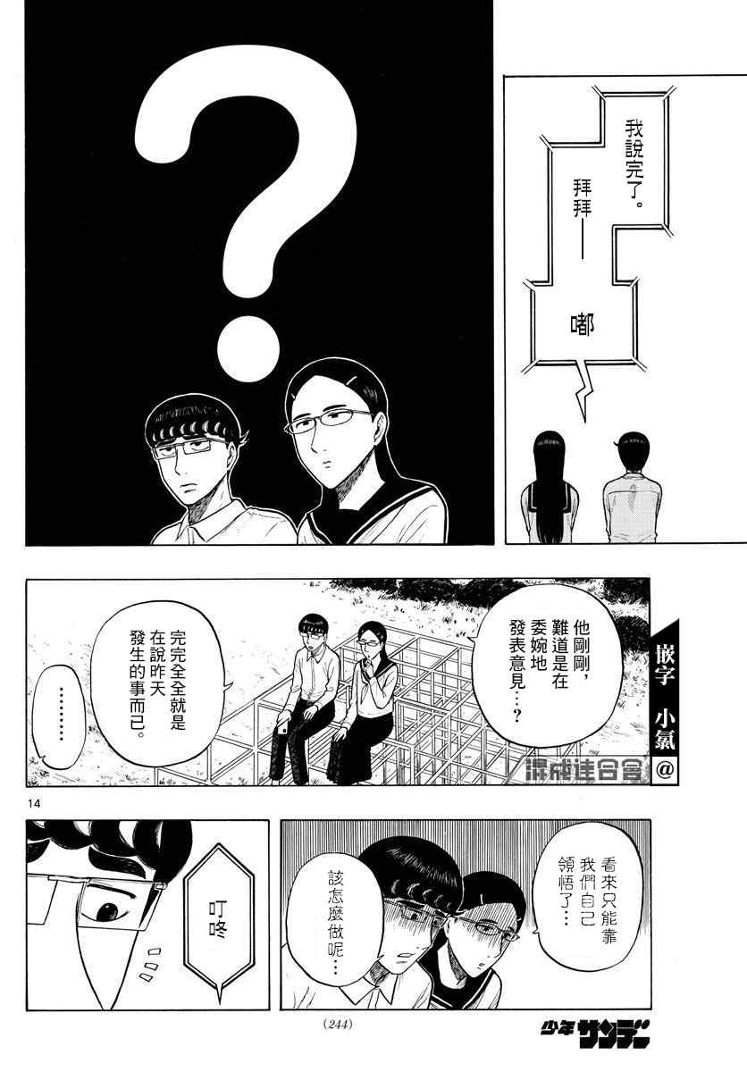 《白山与山田》漫画最新章节第9话免费下拉式在线观看章节第【14】张图片