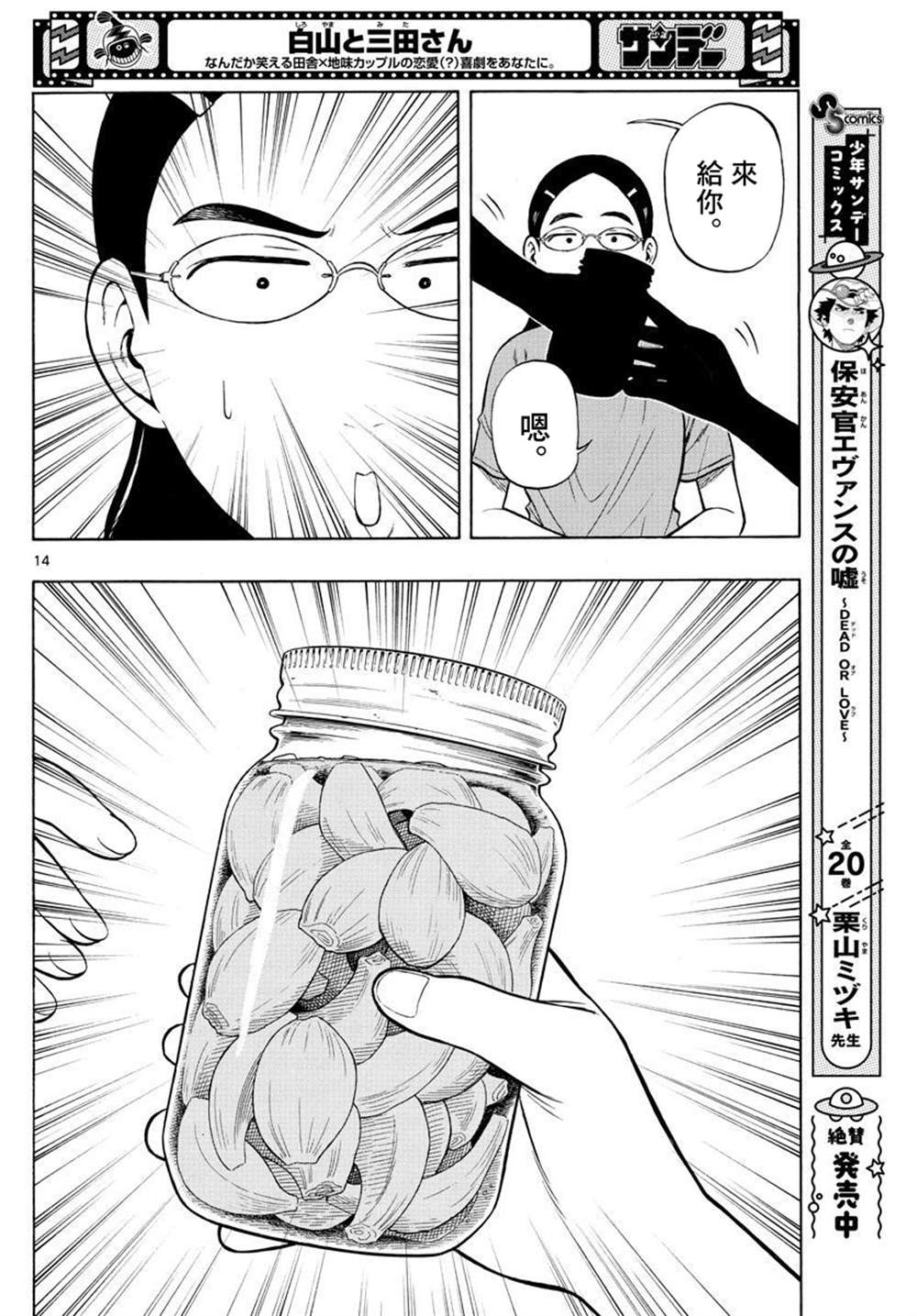 《白山与山田》漫画最新章节第35话免费下拉式在线观看章节第【14】张图片