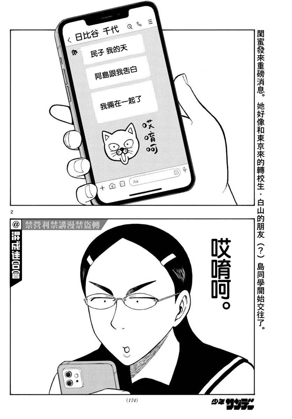 《白山与山田》漫画最新章节第34话免费下拉式在线观看章节第【2】张图片