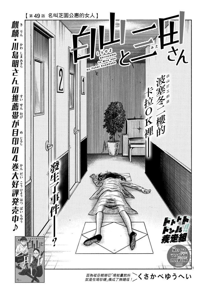 《白山与山田》漫画最新章节第49话免费下拉式在线观看章节第【1】张图片