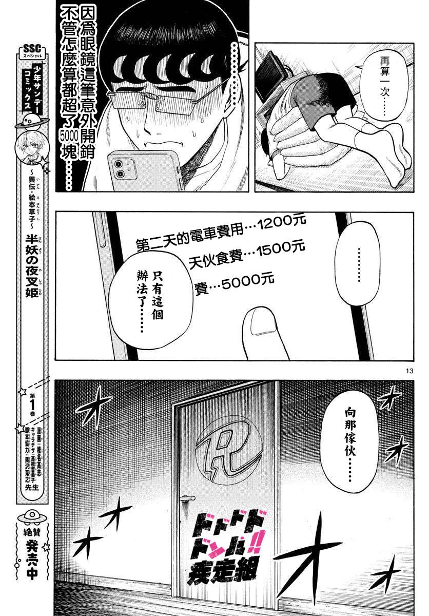 《白山与山田》漫画最新章节第13话免费下拉式在线观看章节第【13】张图片