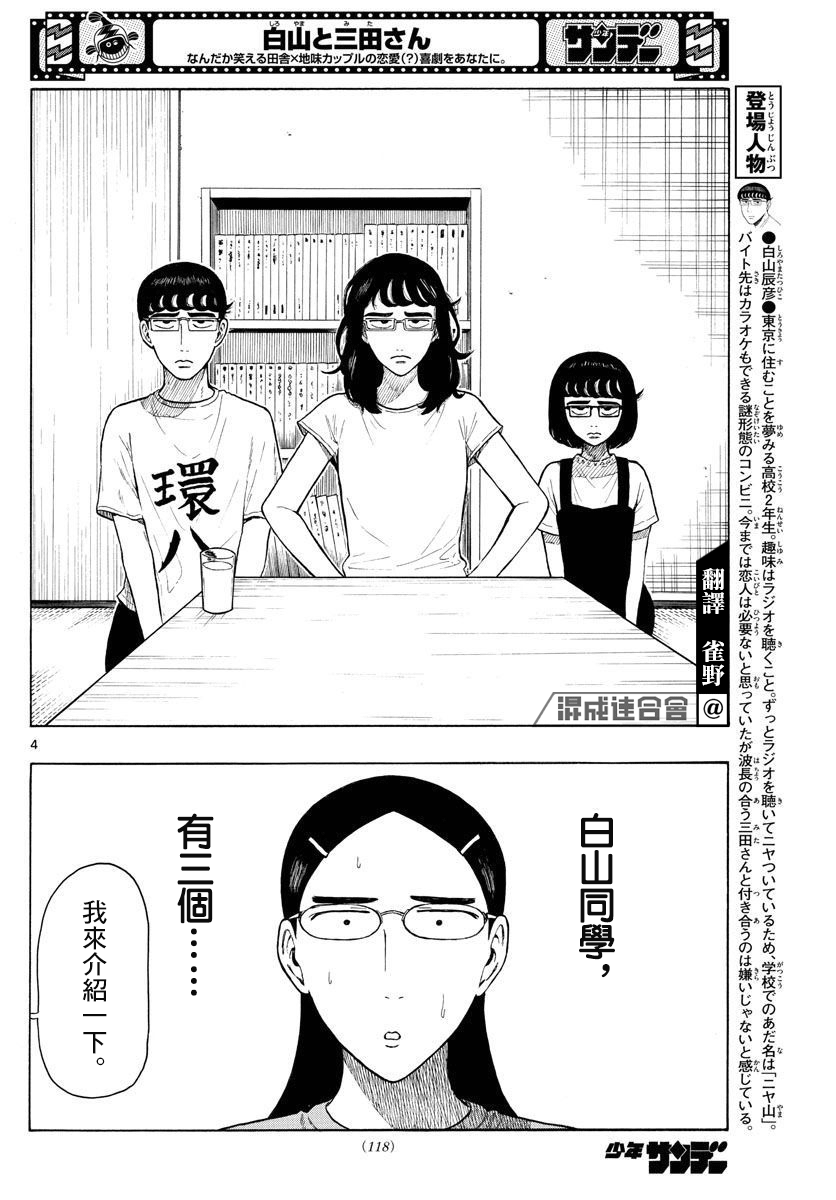 《白山与山田》漫画最新章节第8话免费下拉式在线观看章节第【4】张图片