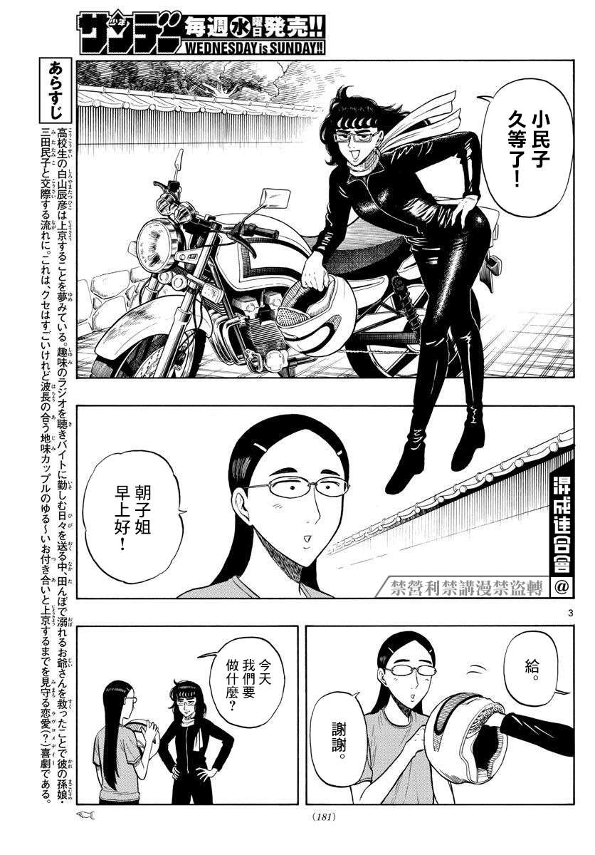 《白山与山田》漫画最新章节第18话免费下拉式在线观看章节第【3】张图片