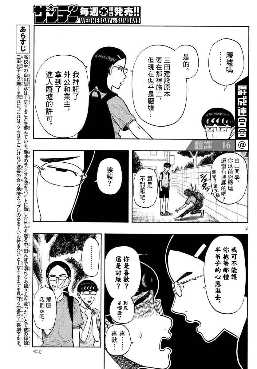 《白山与山田》漫画最新章节第19话免费下拉式在线观看章节第【3】张图片