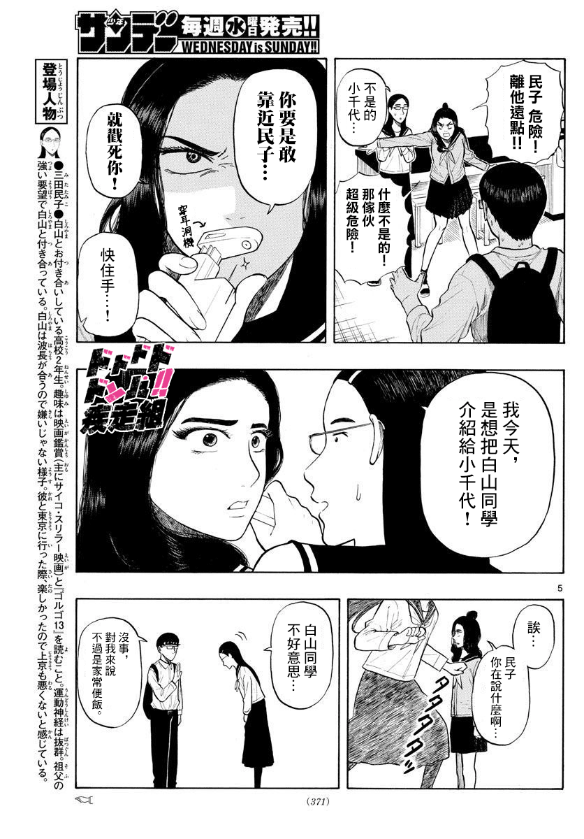 《白山与山田》漫画最新章节第5话免费下拉式在线观看章节第【5】张图片