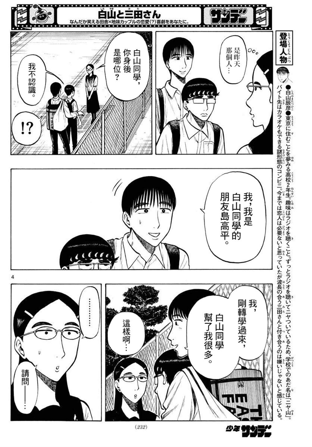 《白山与山田》漫画最新章节第28话免费下拉式在线观看章节第【4】张图片