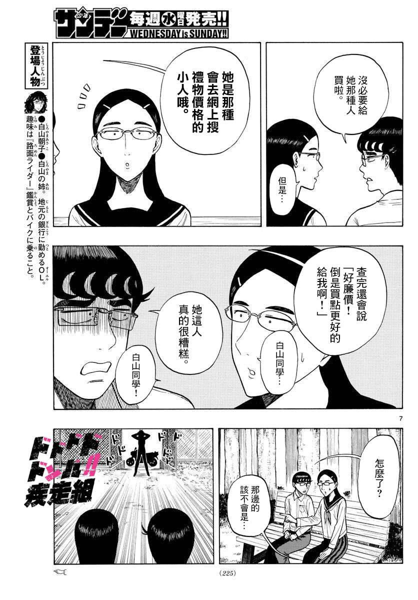 《白山与山田》漫画最新章节第13话免费下拉式在线观看章节第【7】张图片