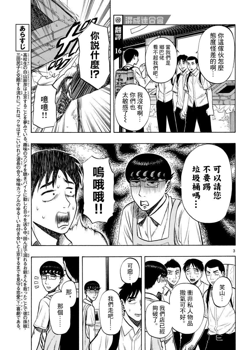 《白山与山田》漫画最新章节第27话免费下拉式在线观看章节第【3】张图片