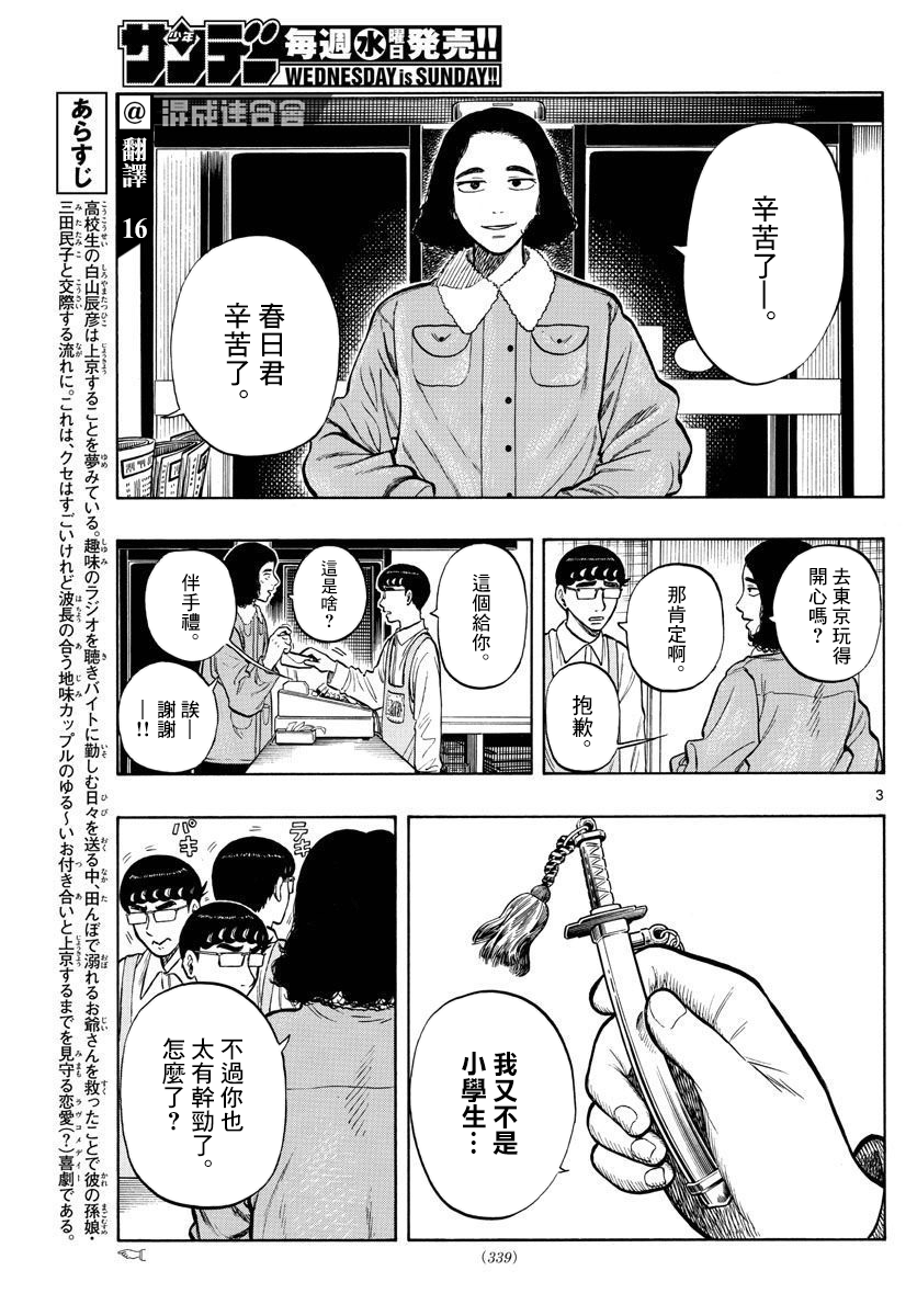 《白山与山田》漫画最新章节第47话免费下拉式在线观看章节第【3】张图片