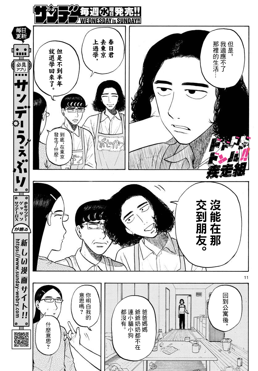 《白山与山田》漫画最新章节第4话 回乡下吧！免费下拉式在线观看章节第【11】张图片