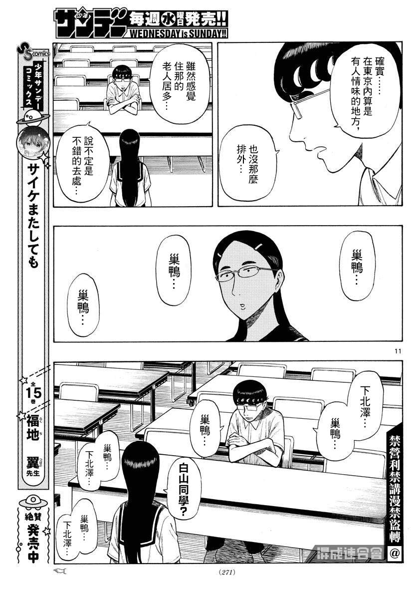 《白山与山田》漫画最新章节第26话免费下拉式在线观看章节第【11】张图片