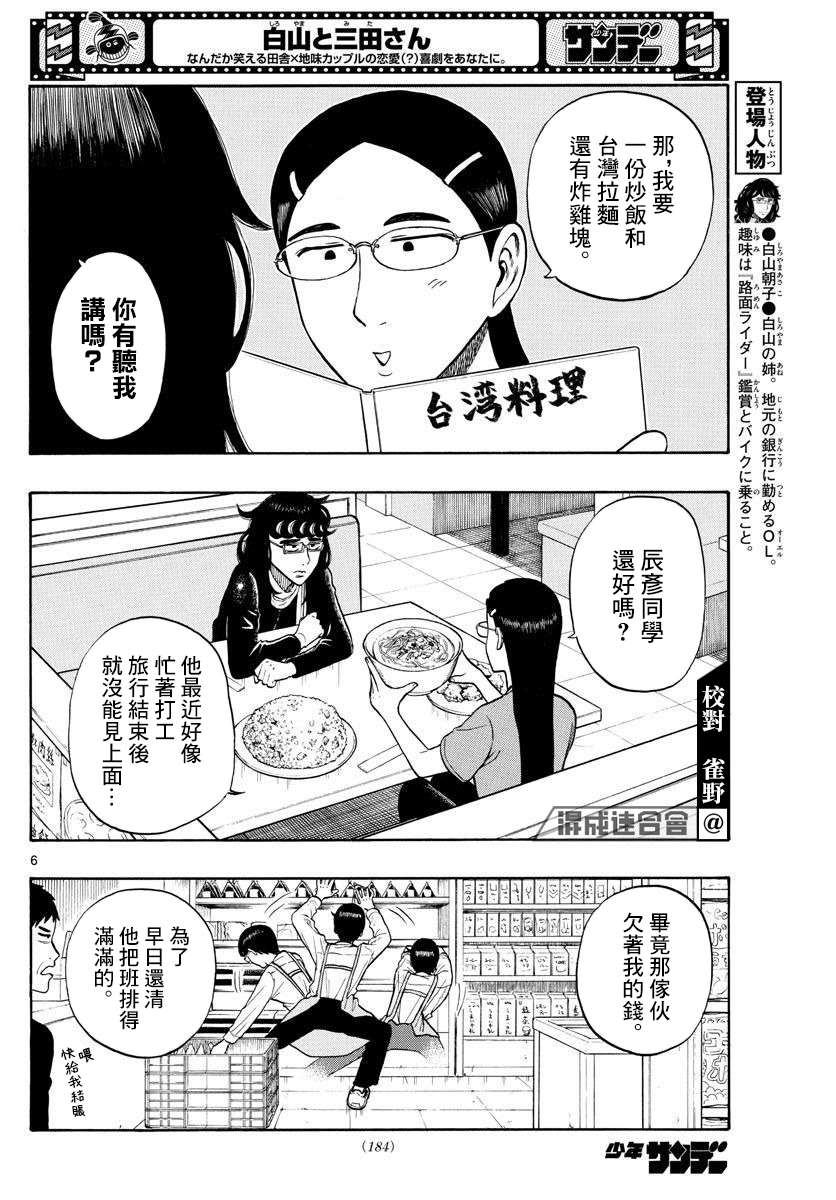 《白山与山田》漫画最新章节第18话免费下拉式在线观看章节第【6】张图片