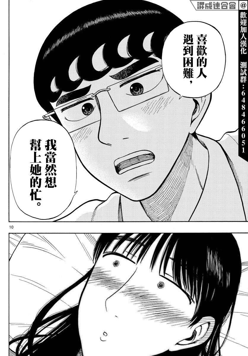 《白山与山田》漫画最新章节第38话免费下拉式在线观看章节第【10】张图片