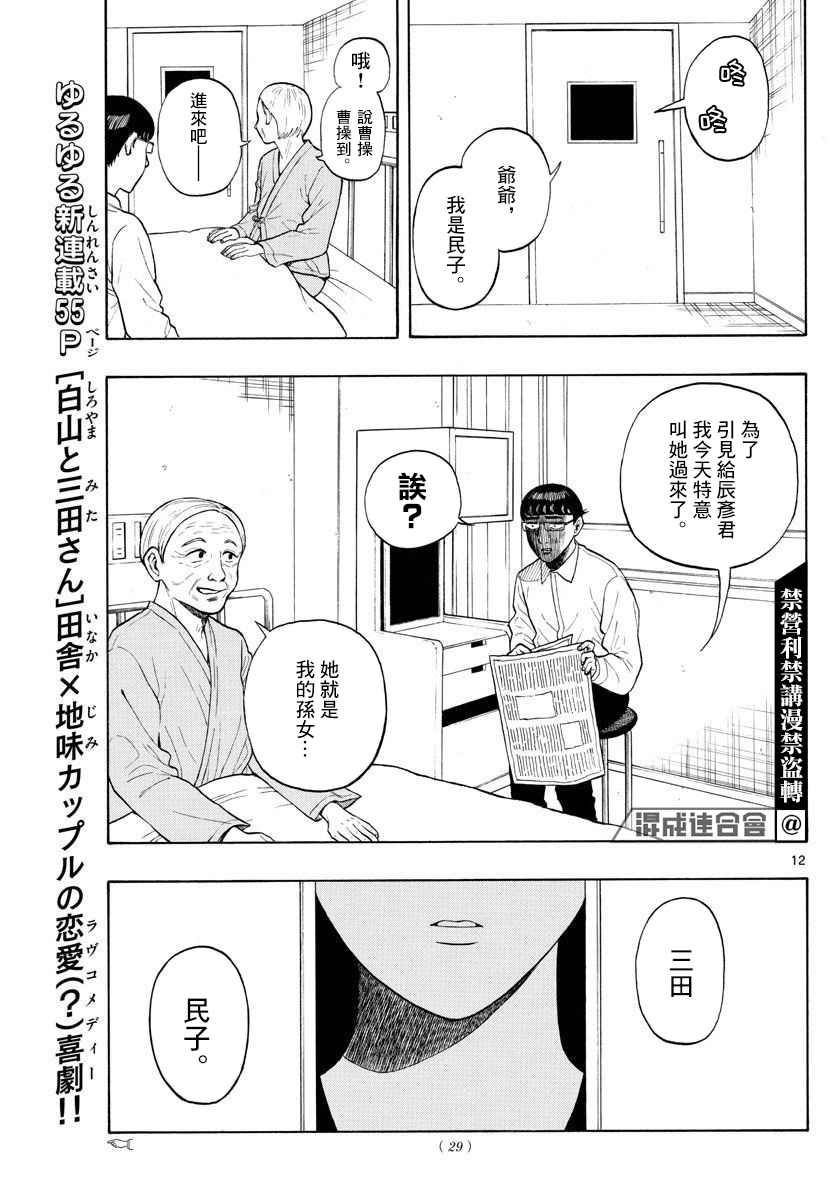 《白山与山田》漫画最新章节第1话 上京前物语免费下拉式在线观看章节第【11】张图片